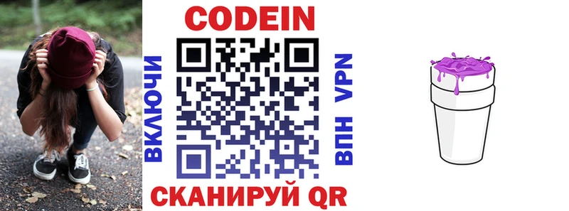 Купить  Дмитровск  Codein напиток Lean (лин) 